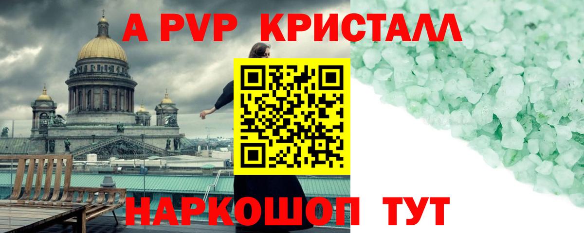 Alpha PVP крисы CK Арзамас