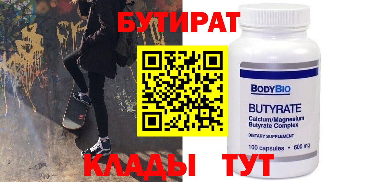 Бутират  Вход с VPN  Арзамас  БУТИРАТ оксана 