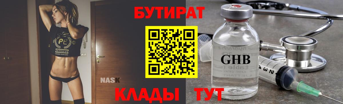 Бутират BDO 33% Арзамас