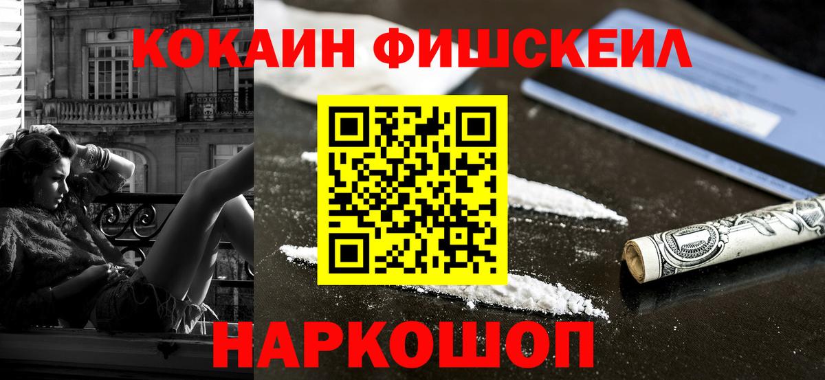 Кокаин  купить наркотики цена  КОКАИН Боливия  Арзамас  Кокаин Fish Scale  Вход с VPN 