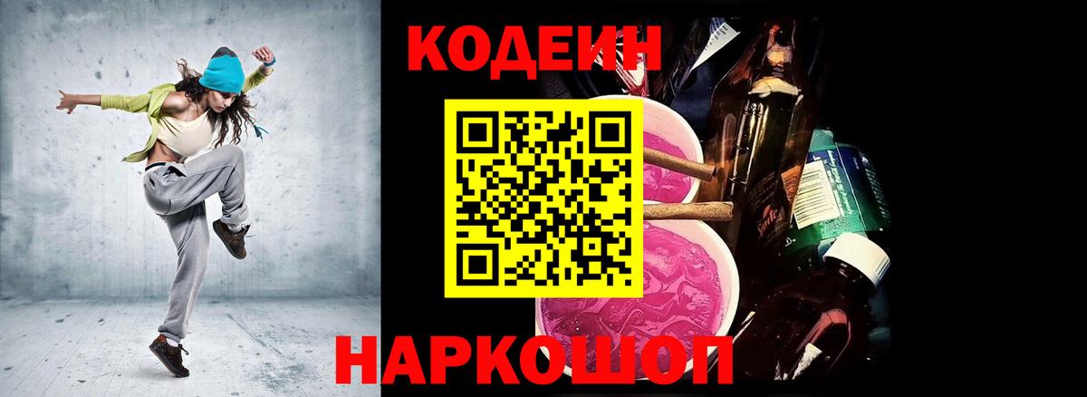 Кодеиновый сироп Lean напиток Lean (лин)  Кодеиновый сироп Lean Purple Drank  Вход с VPN  Арзамас 